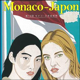 14th Monaco - Japan Artistic Meeting 2020