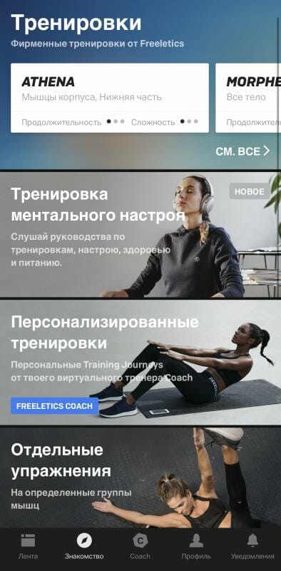 FREELETICS TRAINING COACH