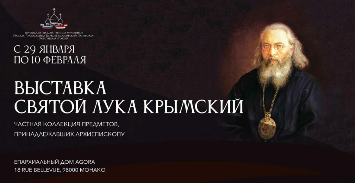 Exhibition "St. Luke of Crimea"